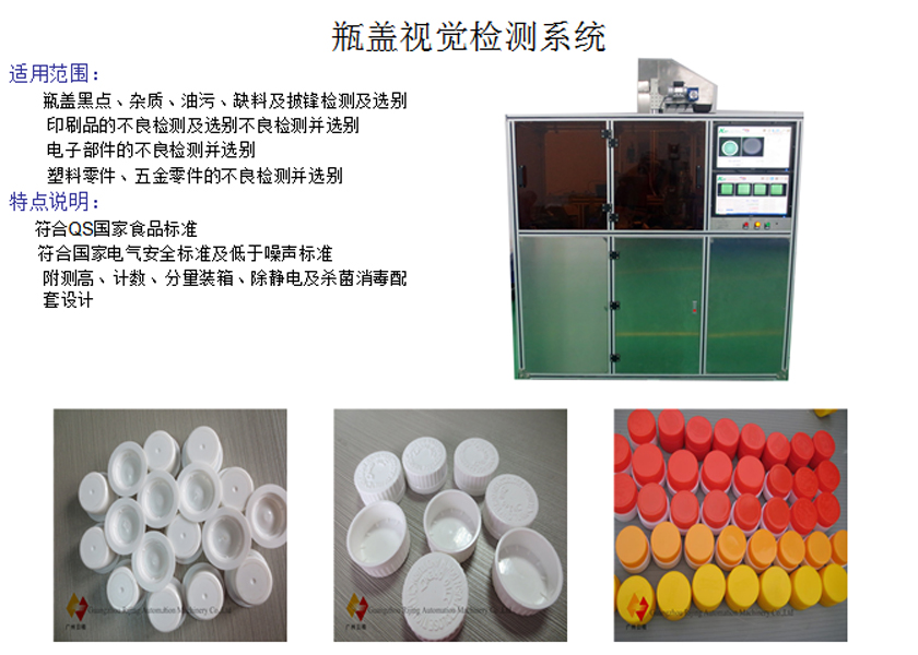 Bottle cap visual inspection system (black spot, impurity, oil stain, lack of material, etc.)(图1)