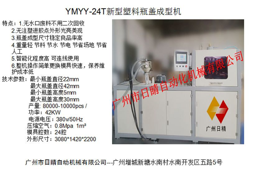 全自动塑料瓶盖制盖机 24T制盖机(图1)