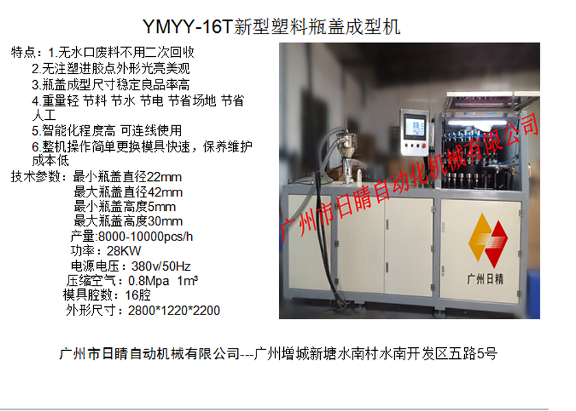 供应16T塑料瓶盖制盖机(图1)